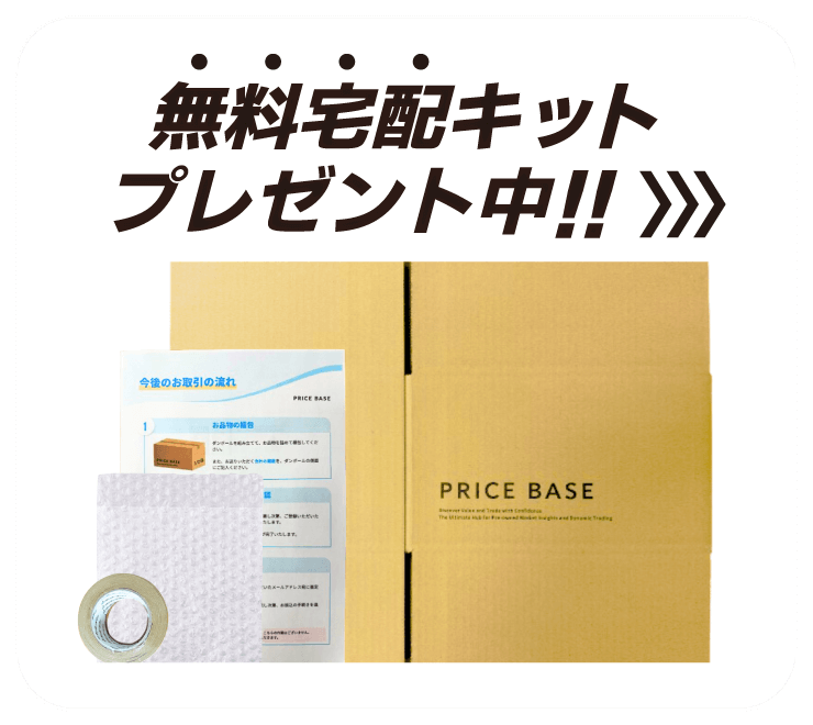 本/マンガの買取・宅配買取ならPRICE BASE（プライスベース） | PRICE