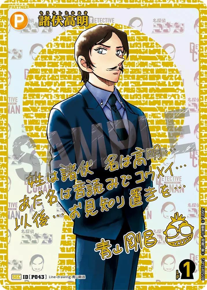 諸伏高明（B05085Sec2）［SEC］｜名探偵コナンカード｜PRICE BASE通販