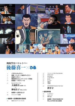 泉野明に続き後藤隊長も！『 機動警察パトレイバー 後藤喜一ぴあ