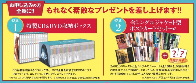 ZARD CD&DVD COLLECTION」 先行予約販売開始 !! | アシェット