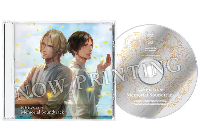 Nintendo Switch™『囚われのパルマ』イーカプコン限定版同梱「サントラ