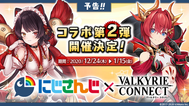 至高のハイファンタジーRPG『ヴァルキリーコネクト』が12月24日(木