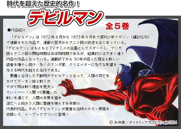 eBookJapanが『デビルマン』『キューティーハニー』の各1巻を期間限定