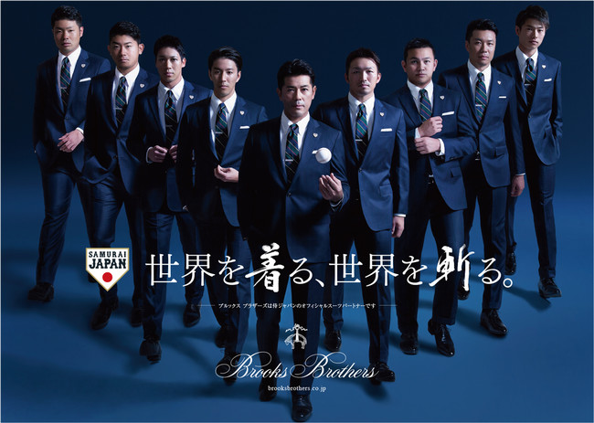 ブルックス ブラザーズがファン待望の「侍ジャパン」オフィシャル