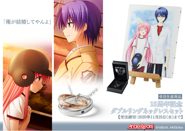 Angel Beats!10周年記念商品が登場！ダブルリングネックレスセットが