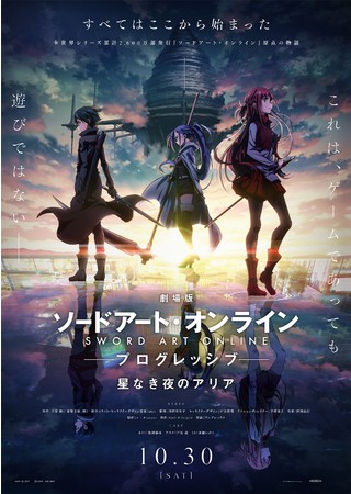 劇場版 ソードアート・オンライン -プログレッシブ- 星なき夜のアリア