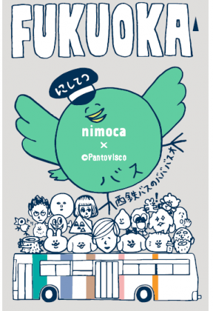 11月23日(金・祝)・24日(土)限定！西鉄バスのババ・バスオ オリジナル