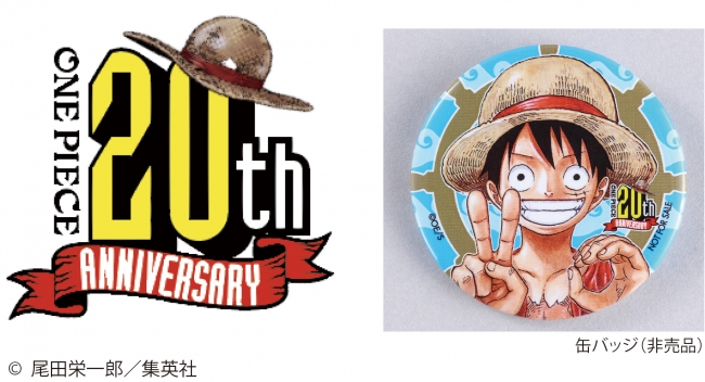 ONE PIECE』 連載20周年記念 大・宴・会！！！フェア開催！「特製A5