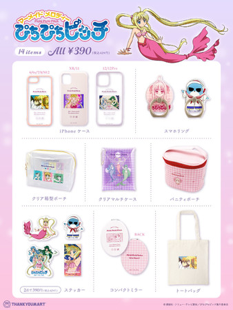 16年ぶりに『なかよし』で連載を復活した『ぴちぴちピッチ』の平成