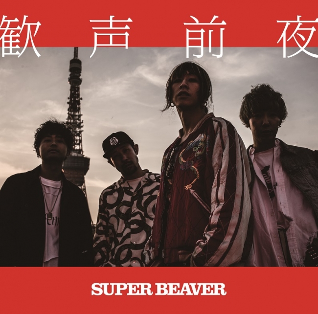 SUPER BEAVERを抜擢したタワーレコード2大企画が決定！「NO MUSIC, NO