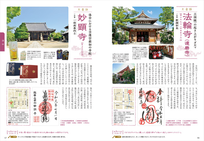 累計62万部超の人気企画「地球の歩き方 御朱印シリーズ」の《京都の