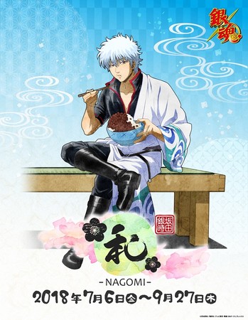 銀魂「銀ノ魂篇 前半戦 in J-WORLD TOKYO」 第2部：2018年7月20日(金