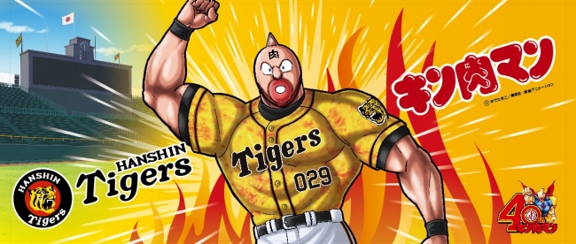 阪神タイガース×キン肉マン オリジナルコラボグッズ発売！ | 株式会社