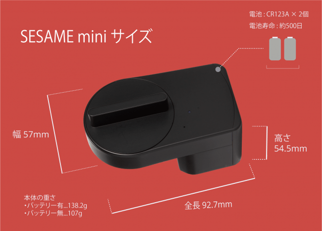 世界最小・世界最安値・世界最多機能 スマートロック「SESAME mini