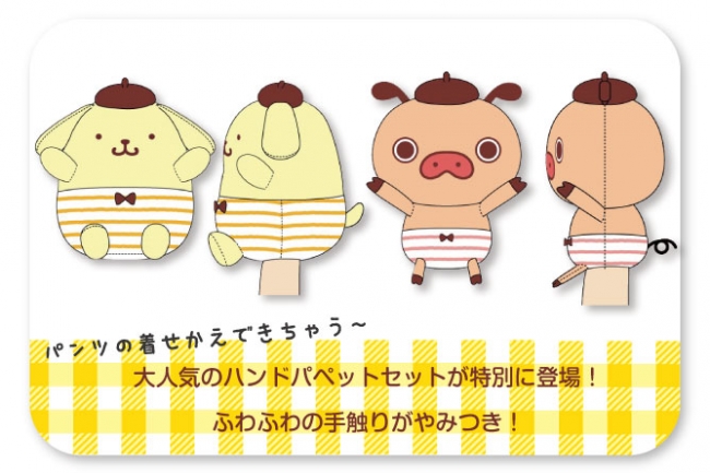 夢のコラボレーション記念！プリンにパンツ？!日本初！パンパカパンツ