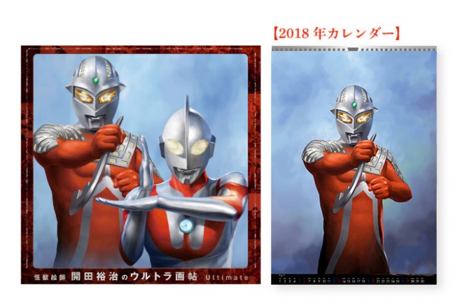 怪獣絵師 開田裕治画業40周年記念出版『ウルトラ画帖 Ultimate