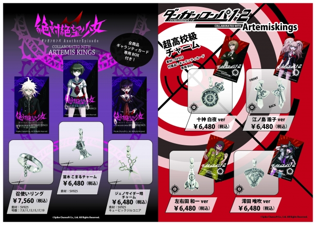 渋谷マルイのアルテミスキングスがダンガンロンパ＆絶対絶望少女