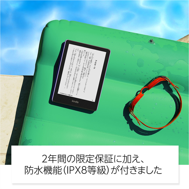 Amazon、お子様向けKindleデバイスに新しく「Kindle Paperwhite キッズ