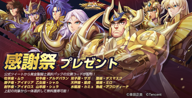 超高画質3DRPGスマホゲーム『聖闘士星矢 ライジングコスモ』CDキーを