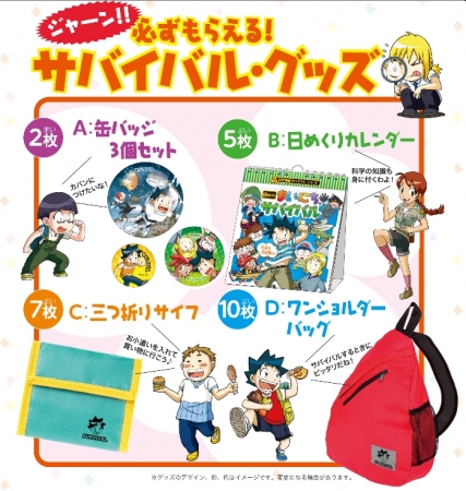 全員プレゼント】累計700万部突破の「科学漫画サバイバル」シリーズ
