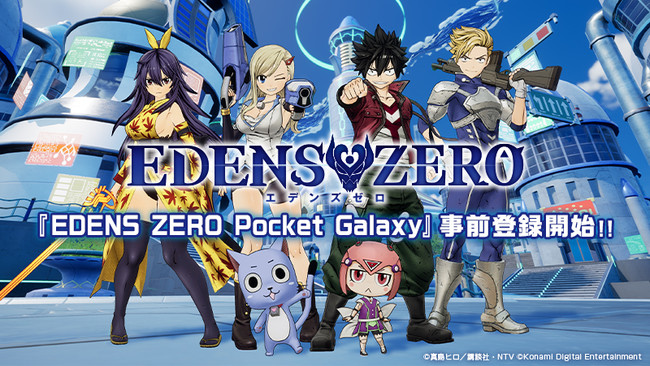 モバイルゲーム『EDENS ZERO Pocket Galaxy』本日から事前登録開始