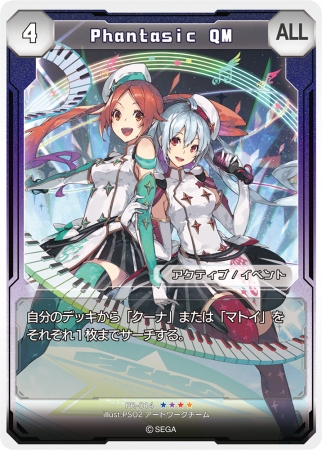 ファンタシースターオンライン2』ファンタジック3Dライブ 9月23日より