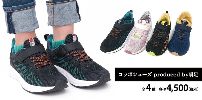 TVアニメ『鬼滅の刃』より「瞬足」がプロデュースしたシューズ