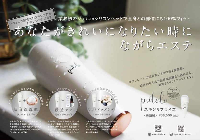美顔器を購入しても使い続けられない方へ｜putelo