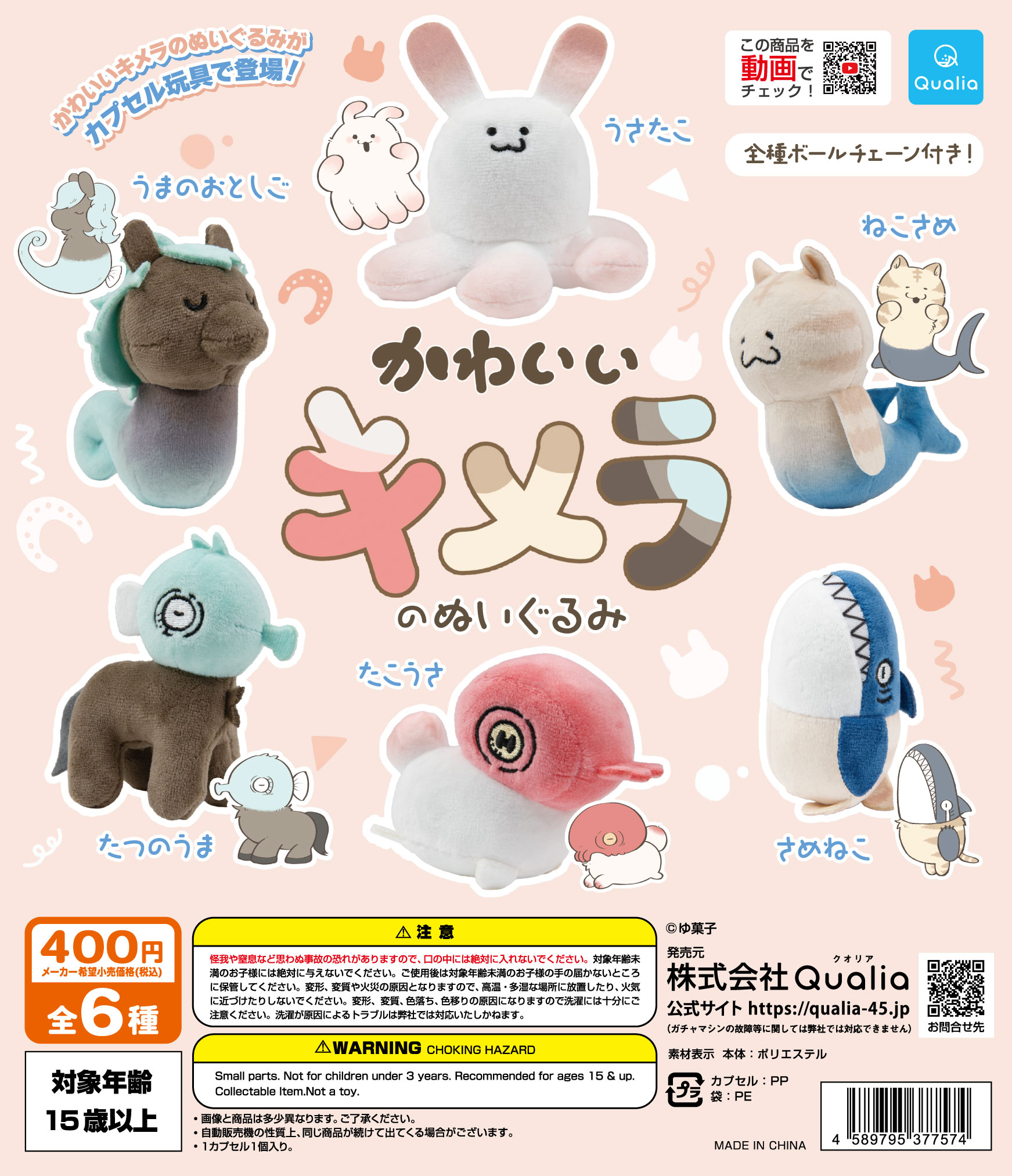 かわいいキメラのぬいぐるみ | Qualia