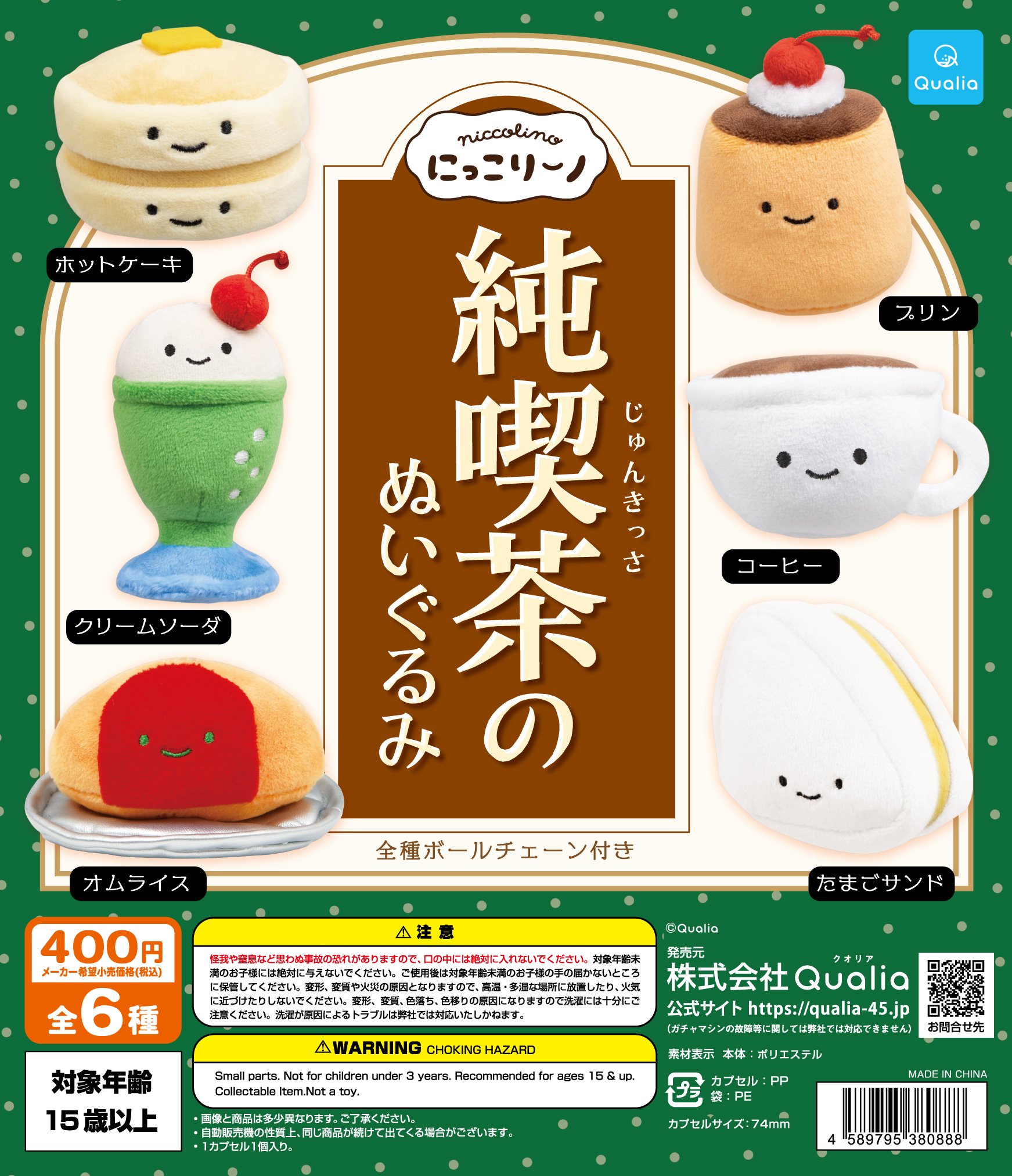 にっこりーノ 純喫茶のぬいぐるみ | Qualia