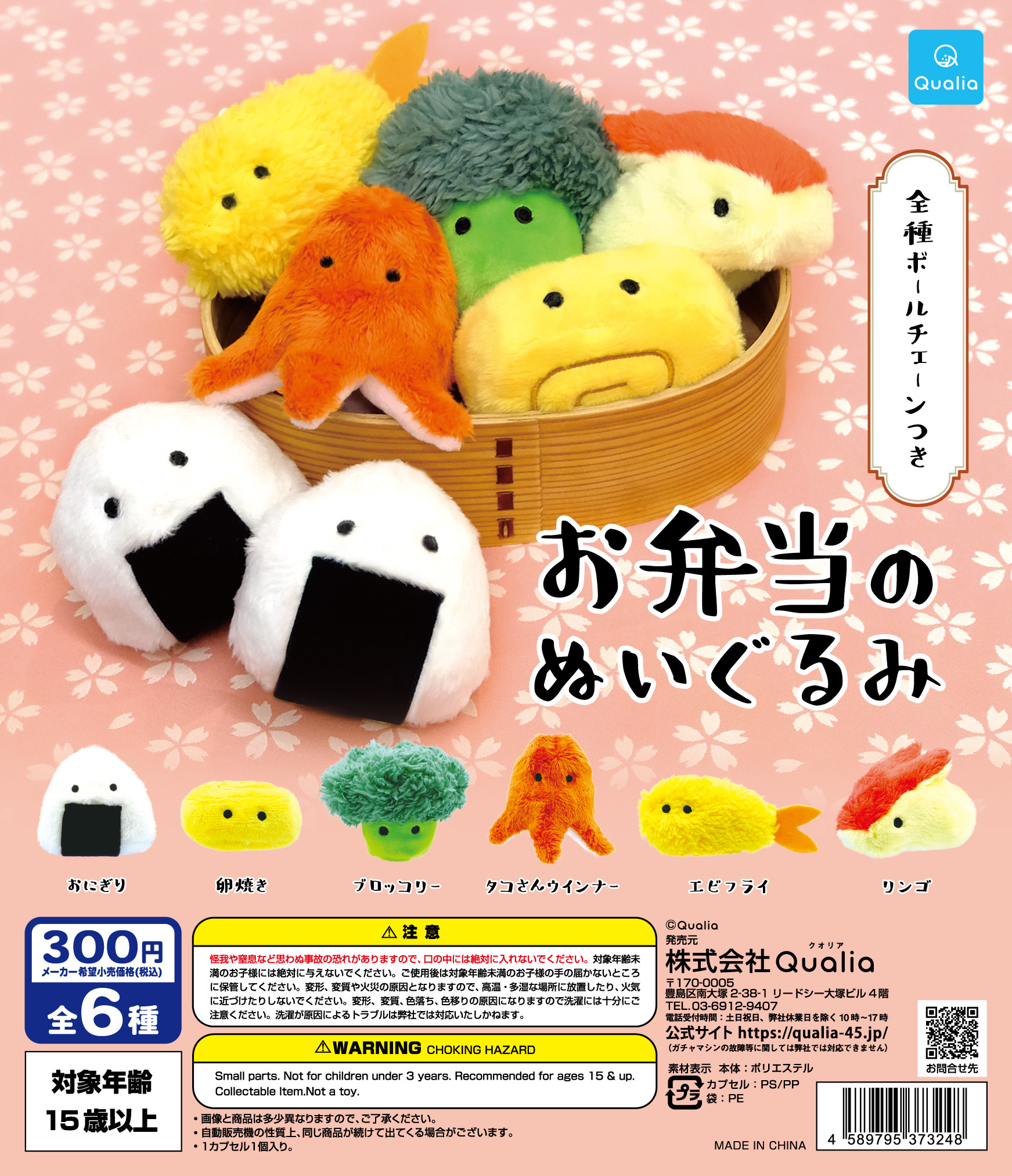 お弁当のぬいぐるみ | Qualia