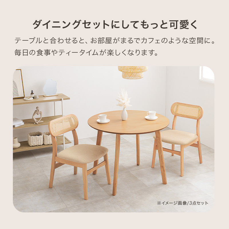 ラタン調ダイニングチェア [1脚/2脚] Mia | おしゃれな家具