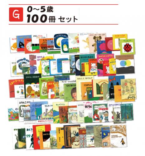 木のおもちゃ カルテット / おすすめ絵本 【0～5歳 100冊セット