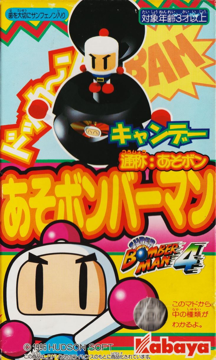 MERCHANDISE (candy toys) .:. Ragey's Totally Bombastic Bomberman