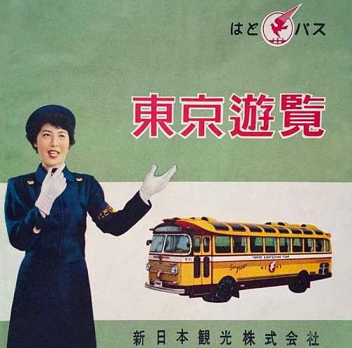 青から黄色に変わった｢はとバス｣は、昭和な観光!? │ レトロ雑貨のブログ