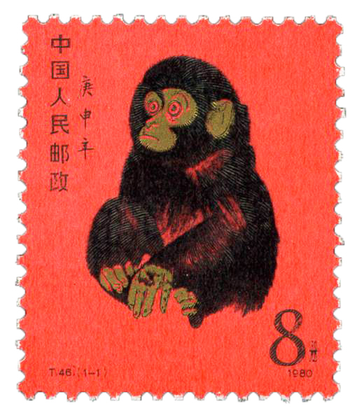 中国切手買取 T46赤猿（子ザル） 神奈川県横浜市のお客様 - 買取の