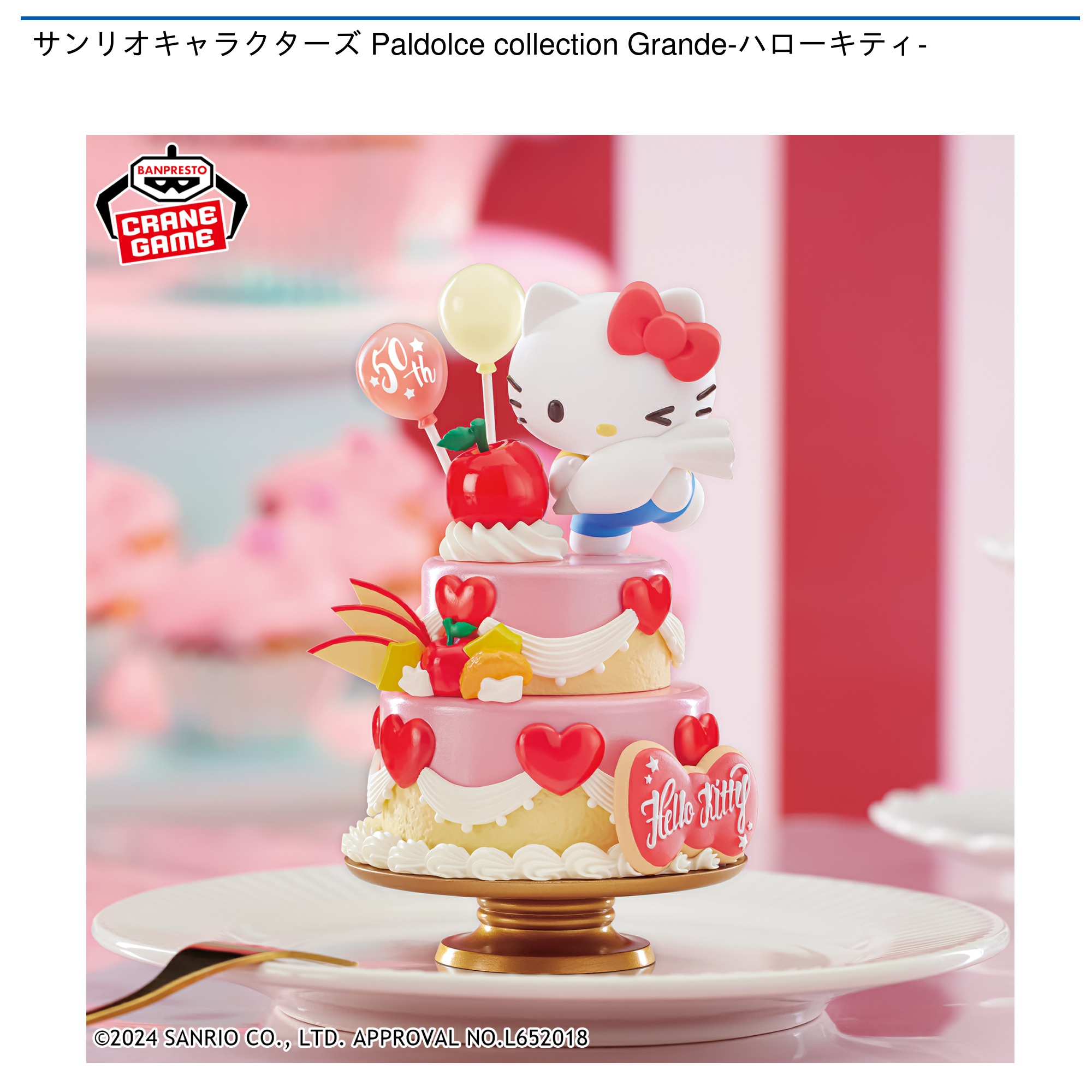 プライズ情報】サンリオキャラクターズ Paldolce collection Grande
