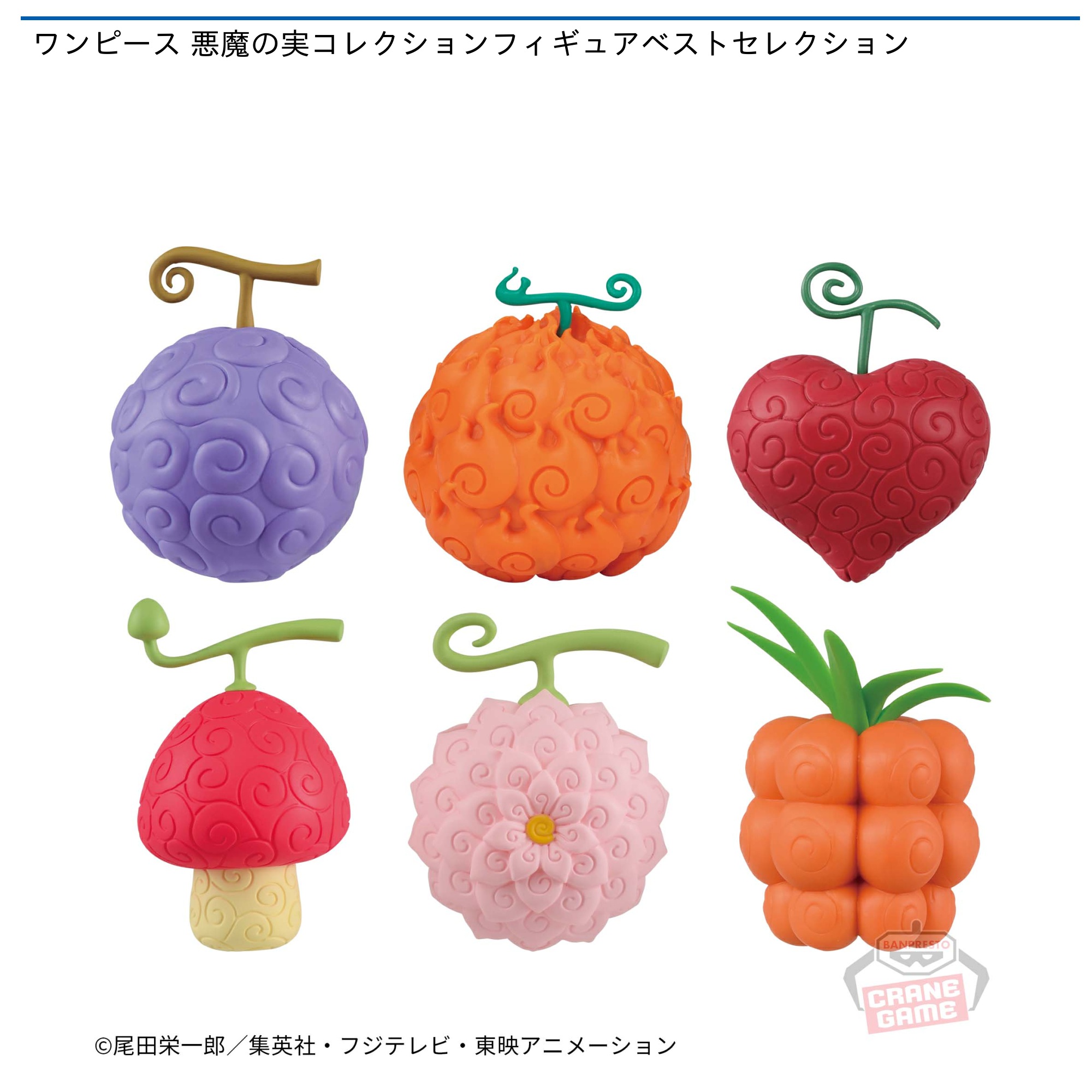プライズ情報】ワンピース 悪魔の実コレクションフィギュアベスト