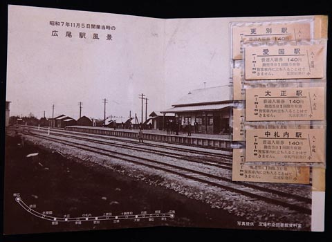 0739.【国鉄】さよなら広尾線記念入場券セット・乗車券メモリーセット