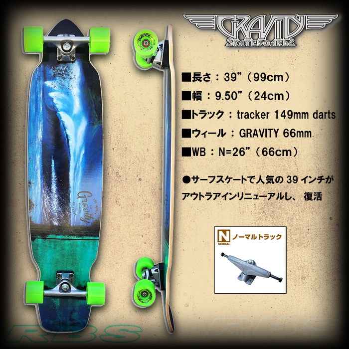 グラビティー CARVE 39 【GRAVITY SKATEBOARDS】【グラビティ カーブ