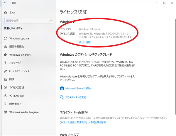 2025年】Windows10プロダクトキー確認とライセンス認証方法