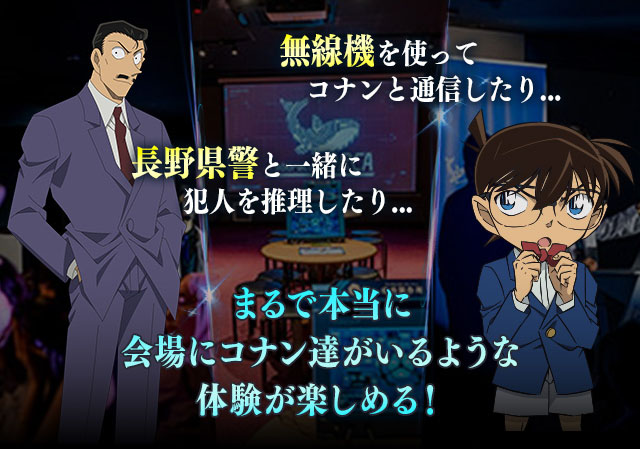 公式】リアル脱出ゲーム×名探偵コナン『残像の交信（シグナル）からの