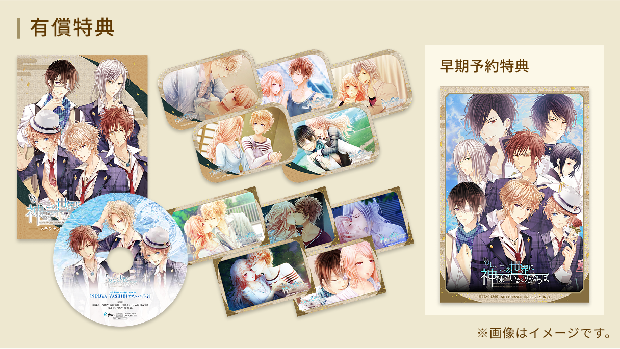 製品・特典情報 | もし、この世界に神様がいるとするならば。（もし神