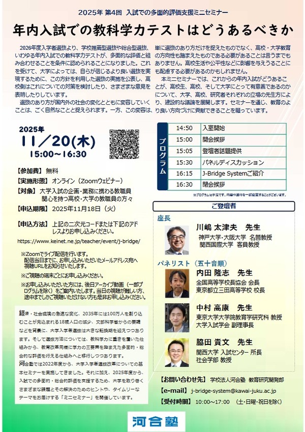 河合塾「年内入試の学力テスト」セミナー11/20 | 教育業界ニュース