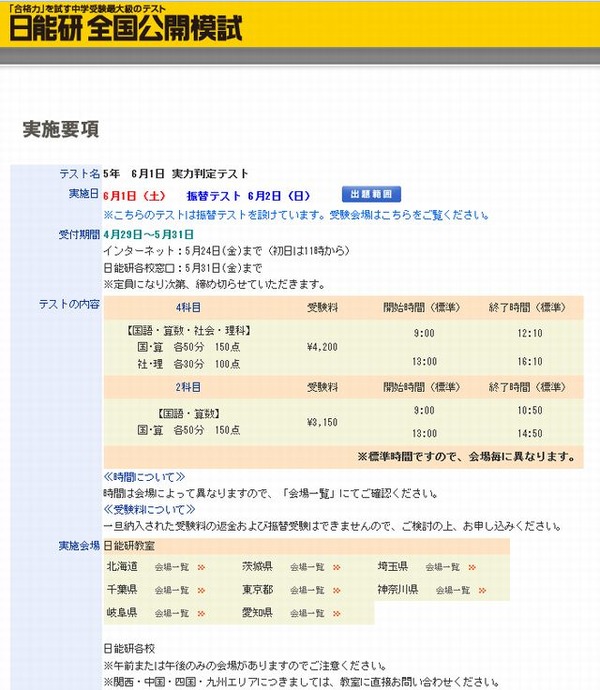 中学受験】日能研、小5対象「全国公開模試」6/1 | リセマム
