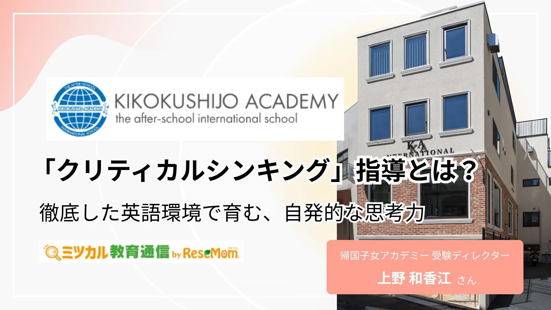帰国子女アカデミーの「クリティカルシンキング」指導とは？徹底した