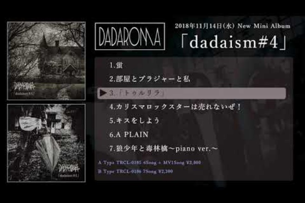 ヴィジュアル系の深読み話』 - DADAROMA