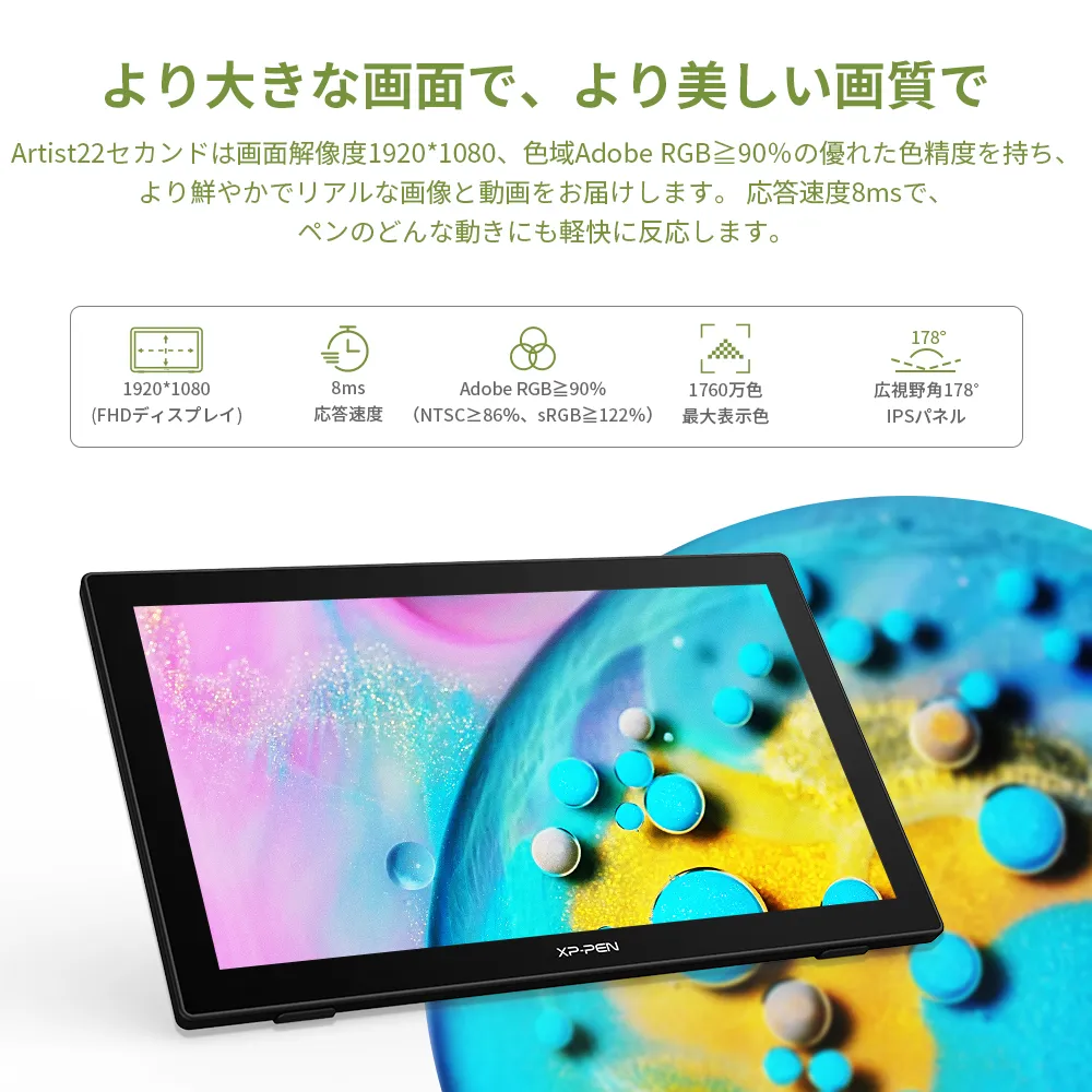 Artist22セカンド 高性能・大画面・高コスパの液晶タブレット | XPPen
