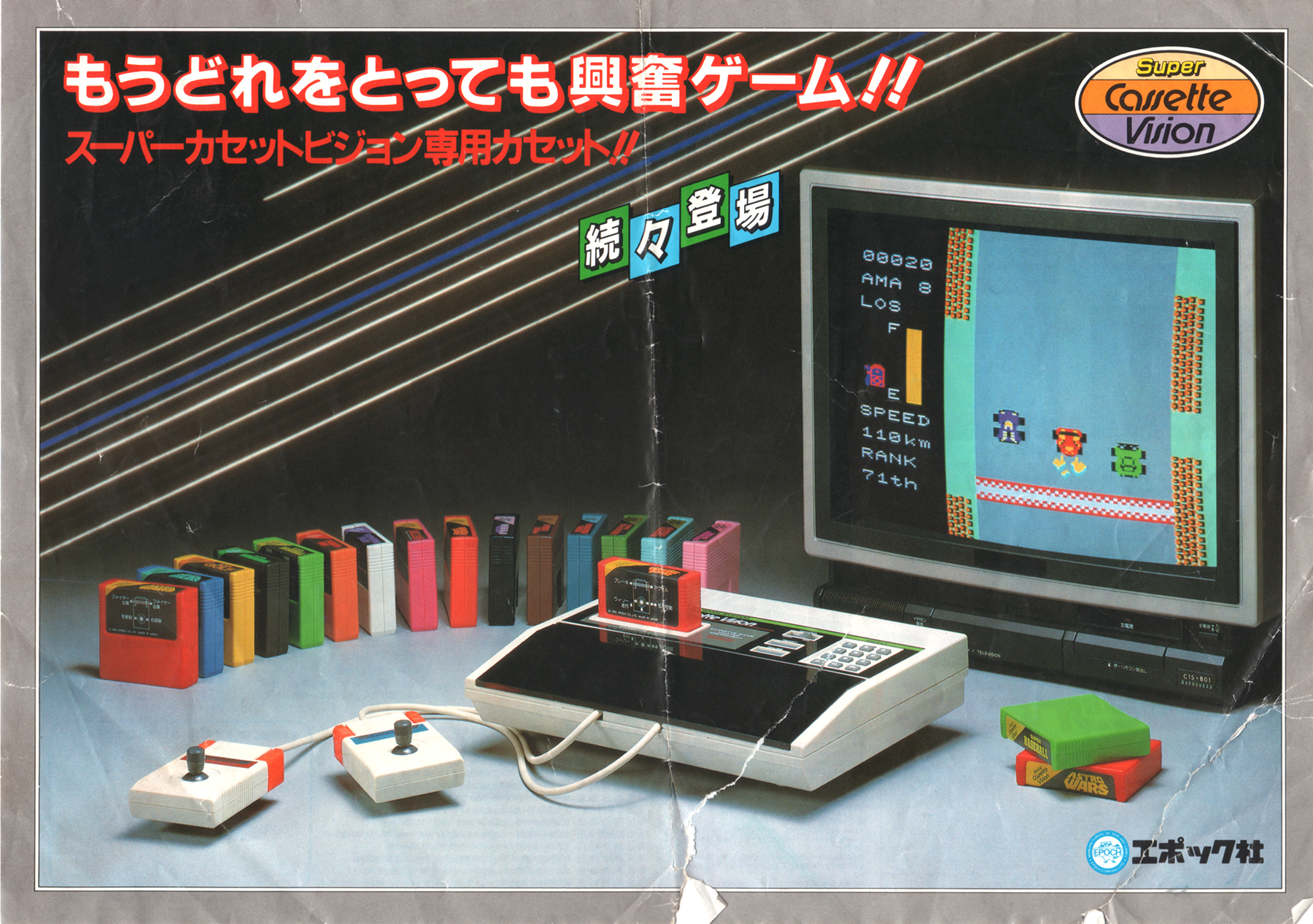 エポック社「スーパーカセットビジョン」チラシ/Epoch 