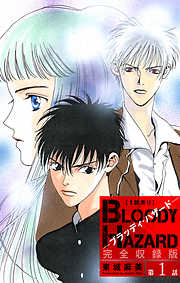 東城麻美の作品一覧 - 電子書籍・無料漫画ならブックライブ